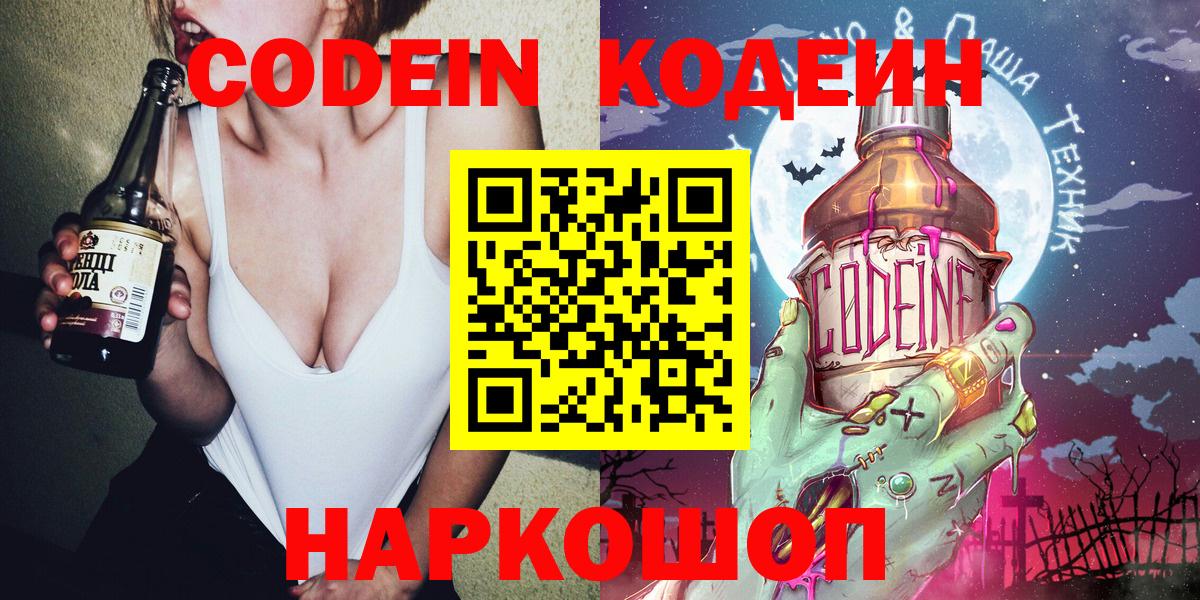 Кодеин Purple Drank  Вход с VPN  Кодеин Purple Drank  Кандалакша 