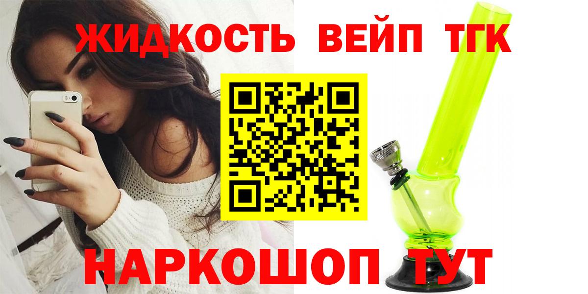 ТГК вейп с тгк  Вход с VPN  Дистиллят ТГК гашишное масло  Кандалакша 